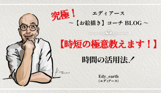 保護中: 時短の極意教えます！時間の活用法